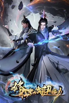 橙线尽头都市奇幻动漫全集